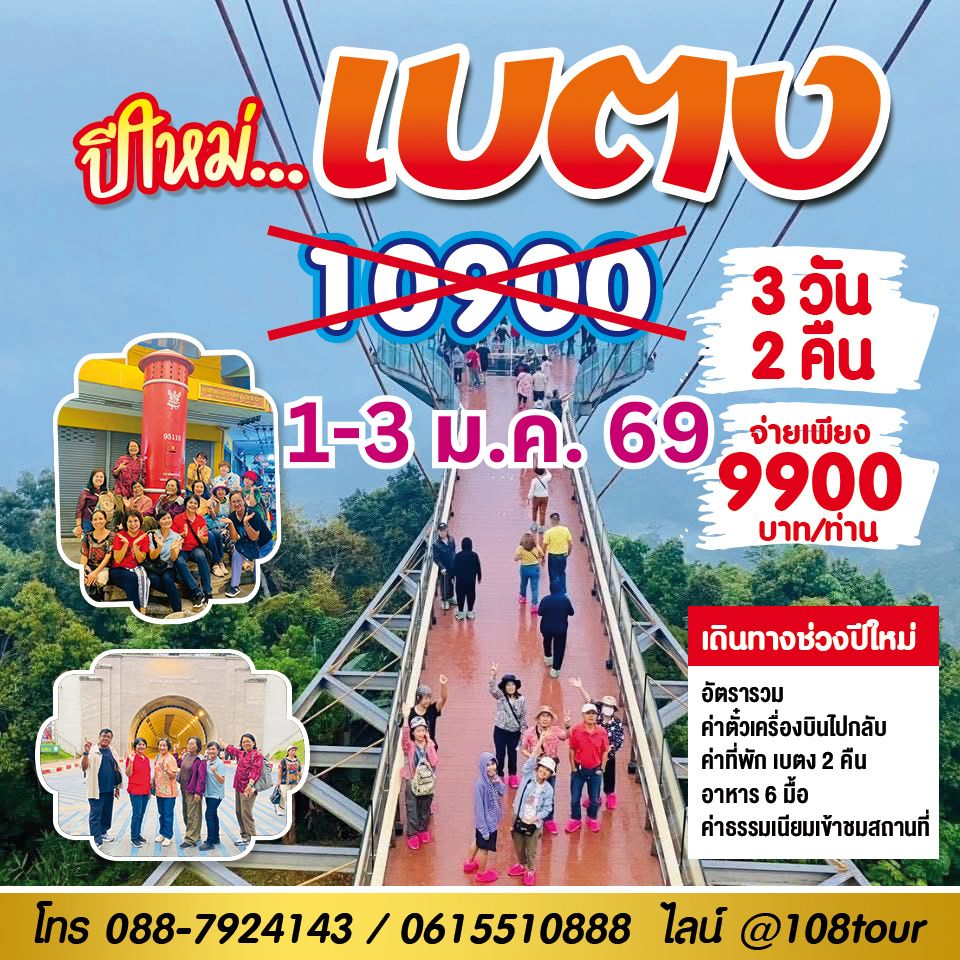 กรุงเทพฯ-หาดใหญ่-เบตง  3 วัน 2 คืน