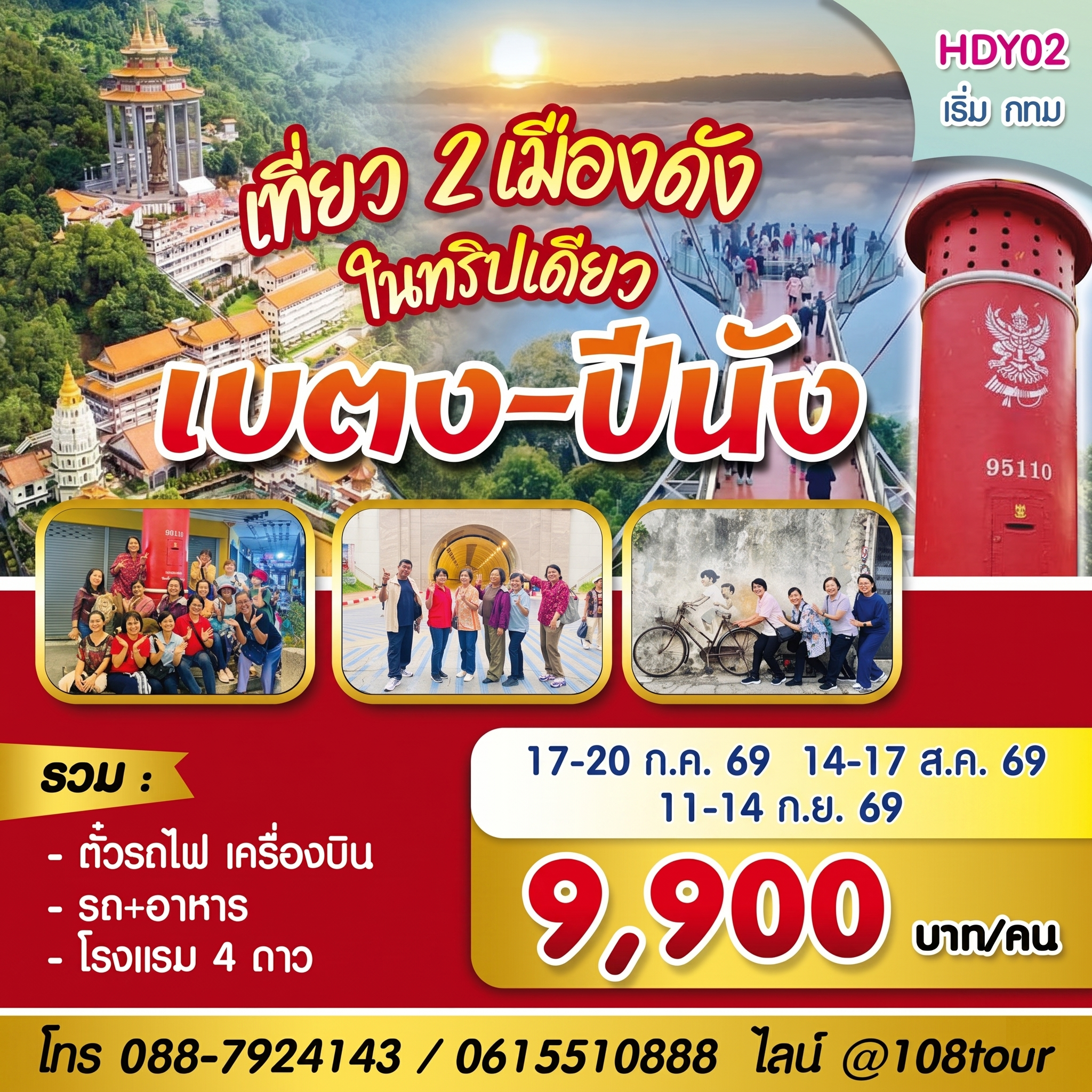 Betong-PEN 4D2N Jul-Sep 2026